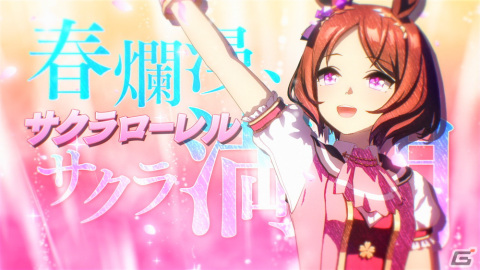 「ウマ娘 プリティーダービー」サクラローレルら春のG1レースで名勝負を生み出してきたウマ娘が登場するCMシリーズ「Glories」が放送！の画像1