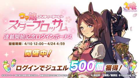 「ウマ娘 プリティーダービー」サクラローレルら春のG1レースで名勝負を生み出してきたウマ娘が登場するCMシリーズ「Glories」が放送！の画像9