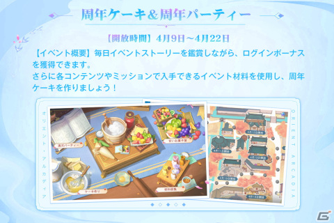 「オリエント・アルカディア」リリース1周年記念キャンペーン「楽土周年祭」が開催！ 最大200連分以上の幻星やガチャ券をプレゼントの画像3