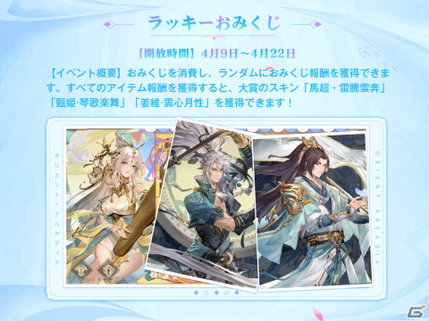 「オリエント・アルカディア」リリース1周年記念キャンペーン「楽土周年祭」が開催！ 最大200連分以上の幻星やガチャ券をプレゼントの画像4