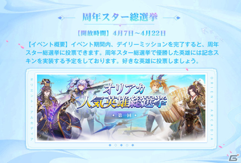 「オリエント・アルカディア」リリース1周年記念キャンペーン「楽土周年祭」が開催！ 最大200連分以上の幻星やガチャ券をプレゼントの画像5