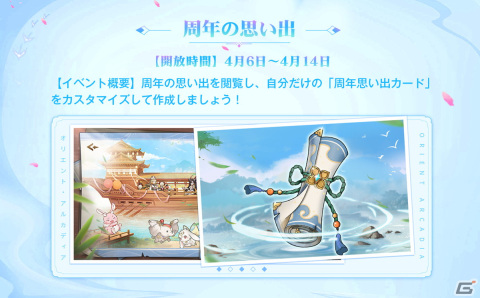 「オリエント・アルカディア」リリース1周年記念キャンペーン「楽土周年祭」が開催！ 最大200連分以上の幻星やガチャ券をプレゼントの画像6