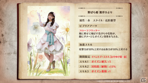 「日向坂46とふしぎな図書室」で期間限定イベント「おやゆび姫と明里姫」がスタート！「★4 チューリップ姫♭ 齊藤京子」をゲットしようの画像11