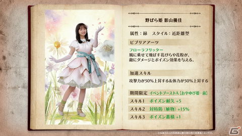 「日向坂46とふしぎな図書室」で期間限定イベント「おやゆび姫と明里姫」がスタート！「★4 チューリップ姫♭ 齊藤京子」をゲットしようの画像5