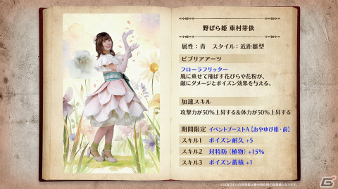 「日向坂46とふしぎな図書室」で期間限定イベント「おやゆび姫と明里姫」がスタート！「★4 チューリップ姫♭ 齊藤京子」をゲットしようの画像7