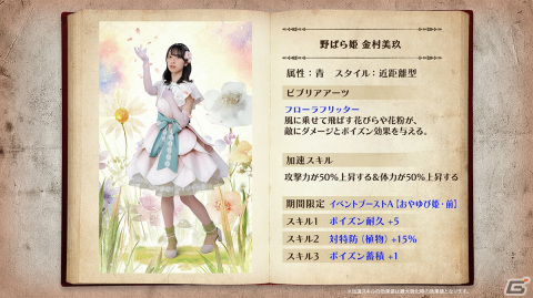 「日向坂46とふしぎな図書室」で期間限定イベント「おやゆび姫と明里姫」がスタート！「★4 チューリップ姫♭ 齊藤京子」をゲットしようの画像8
