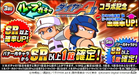 「パワプロアプリ」に御幸一也や成宮鳴、倉持洋一が登場！アニメ「ダイヤのA actII」とのコラボが開始の画像5