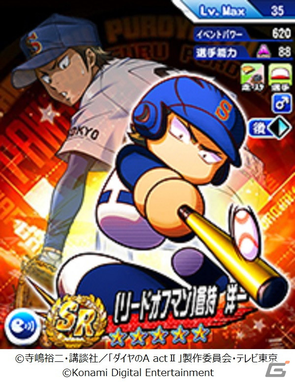 「パワプロアプリ」に御幸一也や成宮鳴、倉持洋一が登場！アニメ「ダイヤのA actII」とのコラボが開始の画像3