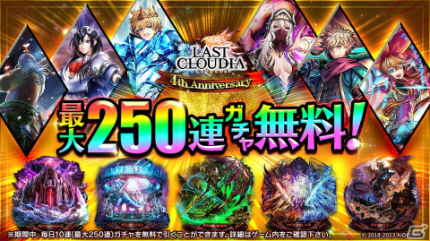 「ラストクラウディア」光属性のメンバーを強化する新キャラクターメギウスも登場！公開生配信イベントをレポートの画像15