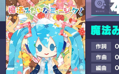 「プロセカ」に「魔法みたいなミュージック！」（作詞・作曲：OSTER project）がリズムゲーム楽曲として登場！