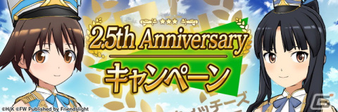 「ワールドウィッチーズ UNITED FRONT」で2.5周年記念イベントが開催！スキル発動時に特別なエフェクトがつくフルコーデウィッチが登場の画像14
