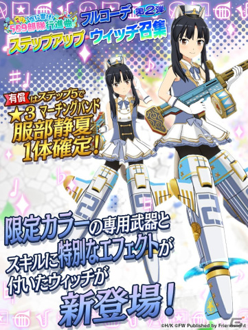 「ワールドウィッチーズ UNITED FRONT」で2.5周年記念イベントが開催！スキル発動時に特別なエフェクトがつくフルコーデウィッチが登場の画像4