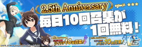 「ワールドウィッチーズ UNITED FRONT」で2.5周年記念イベントが開催！スキル発動時に特別なエフェクトがつくフルコーデウィッチが登場の画像7