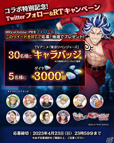 「龍が如く ONLINE」花垣武道や柴大寿らが登場するTVアニメ「東京リベンジャーズ」聖夜決戦編とのコラボが4月14日より開催！の画像10
