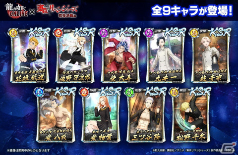 「龍が如く ONLINE」花垣武道や柴大寿らが登場するTVアニメ「東京リベンジャーズ」聖夜決戦編とのコラボが4月14日より開催！の画像2