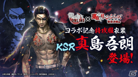 「龍が如く ONLINE」花垣武道や柴大寿らが登場するTVアニメ「東京リベンジャーズ」聖夜決戦編とのコラボが4月14日より開催！の画像3