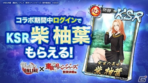 「龍が如く ONLINE」花垣武道や柴大寿らが登場するTVアニメ「東京リベンジャーズ」聖夜決戦編とのコラボが4月14日より開催！の画像4