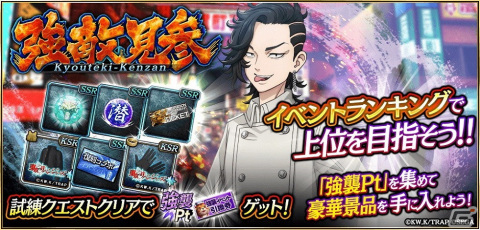 「龍が如く ONLINE」花垣武道や柴大寿らが登場するTVアニメ「東京リベンジャーズ」聖夜決戦編とのコラボが4月14日より開催！の画像5