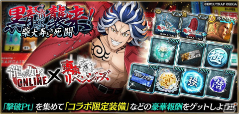 「龍が如く ONLINE」花垣武道や柴大寿らが登場するTVアニメ「東京リベンジャーズ」聖夜決戦編とのコラボが4月14日より開催！の画像6