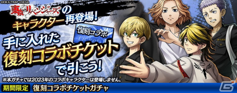 「龍が如く ONLINE」花垣武道や柴大寿らが登場するTVアニメ「東京リベンジャーズ」聖夜決戦編とのコラボが4月14日より開催！の画像7
