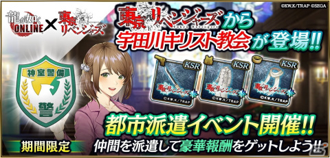 「龍が如く ONLINE」花垣武道や柴大寿らが登場するTVアニメ「東京リベンジャーズ」聖夜決戦編とのコラボが4月14日より開催！の画像8