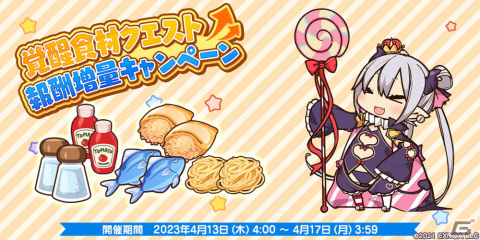 「救世少女 メシアガール おかわり」で「目指せセクシー！ サキュバスモード！」後半が開始！★3イノコのピックアップガチャもの画像4