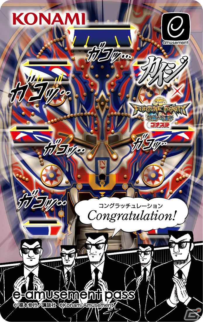 FORTUNE TRINITY 精霊の至宝祭 コナステ」×「カイジ」コラボが開催！人