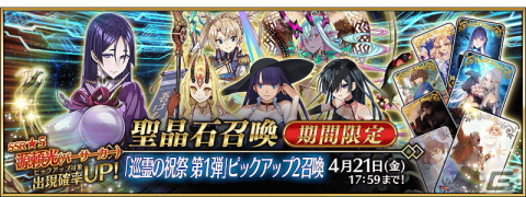 「FGO」で★5伊吹童子（セイバー）や★5源頼光（バーサーカー）らのピックアップ召喚が開催！の画像1