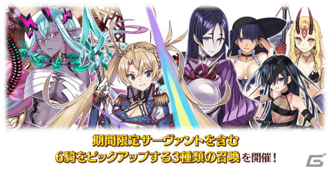 「FGO」で★5伊吹童子（セイバー）や★5源頼光（バーサーカー）らのピックアップ召喚が開催！の画像2