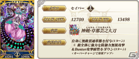 「FGO」で★5伊吹童子（セイバー）や★5源頼光（バーサーカー）らのピックアップ召喚が開催！の画像4