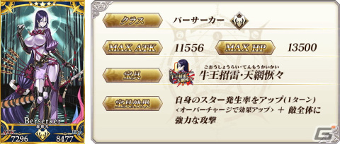 「FGO」で★5伊吹童子（セイバー）や★5源頼光（バーサーカー）らのピックアップ召喚が開催！の画像6