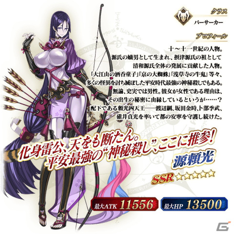 「FGO」で★5伊吹童子（セイバー）や★5源頼光（バーサーカー）らのピックアップ召喚が開催！の画像7