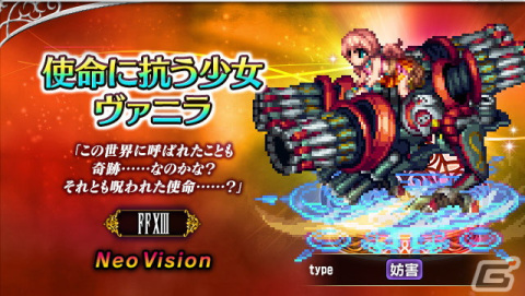 「FFBE」に「FFXIII」から使命に抗う少女ヴァニラと愛深き父サッズが登場！シド・レインズがもらえるイベントもスタートの画像1