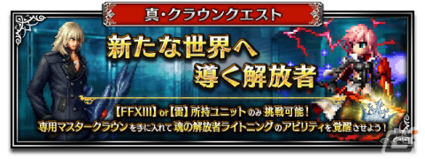 「FFBE」に「FFXIII」から使命に抗う少女ヴァニラと愛深き父サッズが登場！シド・レインズがもらえるイベントもスタートの画像10