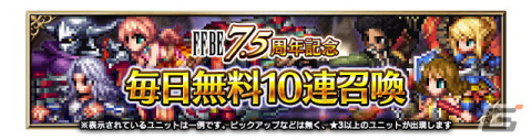 「FFBE」に「FFXIII」から使命に抗う少女ヴァニラと愛深き父サッズが登場！シド・レインズがもらえるイベントもスタートの画像12