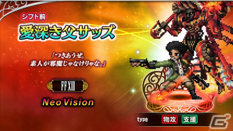 「FFBE」に「FFXIII」から使命に抗う少女ヴァニラと愛深き父サッズが登場！シド・レインズがもらえるイベントもスタートの画像2