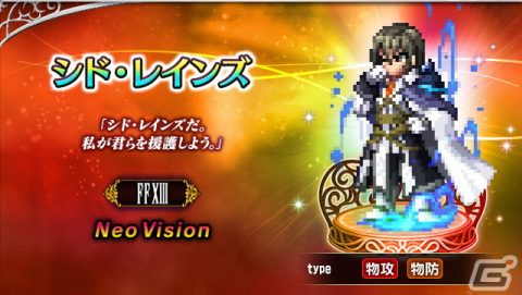 「FFBE」に「FFXIII」から使命に抗う少女ヴァニラと愛深き父サッズが登場！シド・レインズがもらえるイベントもスタートの画像7