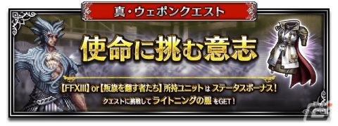 「FFBE」に「FFXIII」から使命に抗う少女ヴァニラと愛深き父サッズが登場！シド・レインズがもらえるイベントもスタートの画像9