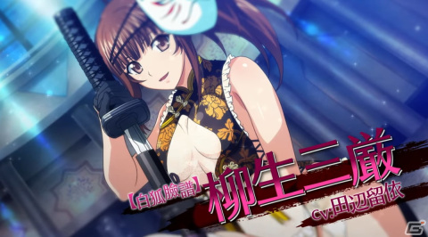 一騎当千エクストラバースト」柳生三厳（CV：田辺留依）が限定衣装で