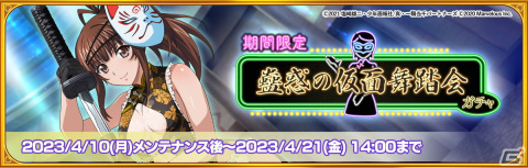 「一騎当千エクストラバースト」柳生三厳（CV：田辺留依）が限定衣装で登場するシナリオイベント「妍姿艶質 仮面チャイナ」を開催！の画像2