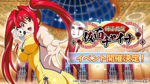 「一騎当千エクストラバースト」柳生三厳（CV：田辺留依）が限定衣装で登場するシナリオイベント「妍姿艶質 仮面チャイナ」を開催！の画像4