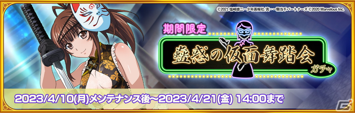一騎当千エクストラバースト」柳生三厳（CV：田辺留依）が限定衣装で