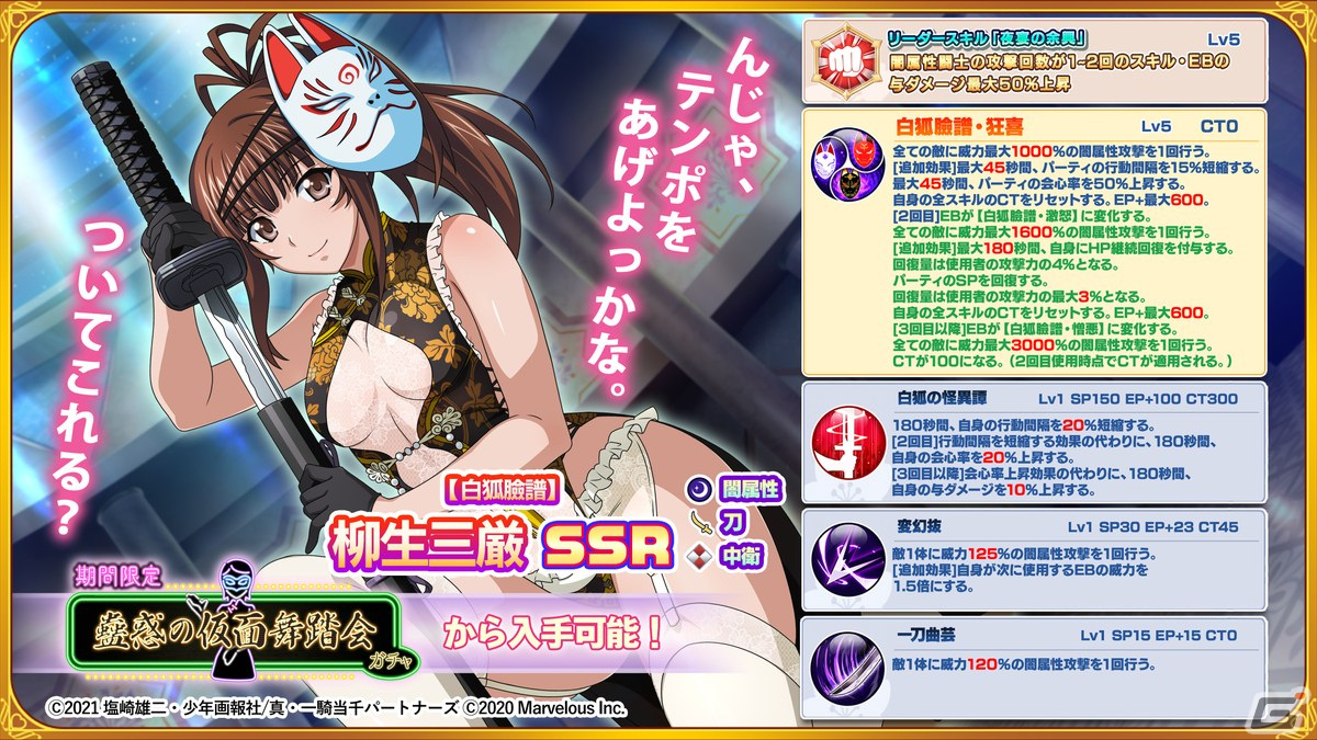 一騎当千エクストラバースト」柳生三厳（CV：田辺留依）が限定