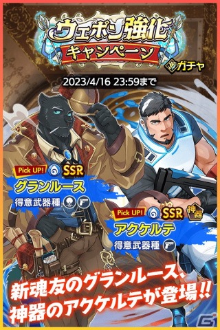 「クレイヴ・サーガ 神絆の導師」SSR水属性武器が手に入る「ウェポン強化キャンペーン」開催！新キャラクター2体が追加されたピックアップガチャもの画像2