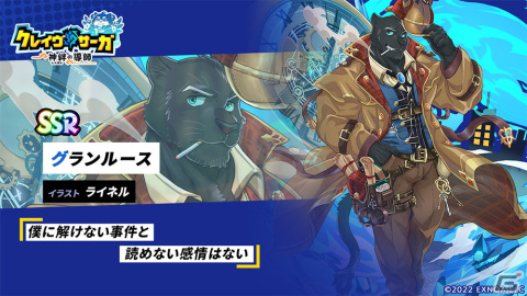 「クレイヴ・サーガ 神絆の導師」SSR水属性武器が手に入る「ウェポン強化キャンペーン」開催！新キャラクター2体が追加されたピックアップガチャもの画像4