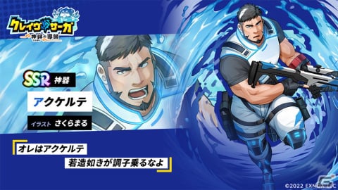 「クレイヴ・サーガ 神絆の導師」SSR水属性武器が手に入る「ウェポン強化キャンペーン」開催！新キャラクター2体が追加されたピックアップガチャもの画像5