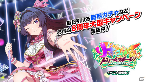 「ごまおつ」8周年記念イベント第二弾「りずみかる★ドリームステージ！カワイイ∞学園乙女たち」がスタート！の画像1