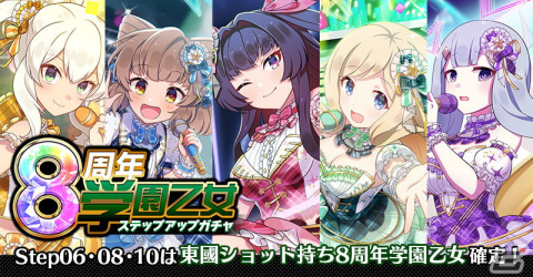 「ごまおつ」8周年記念イベント第二弾「りずみかる★ドリームステージ！カワイイ∞学園乙女たち」がスタート！の画像13