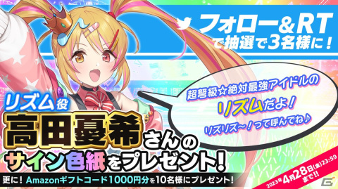 「ごまおつ」8周年記念イベント第二弾「りずみかる★ドリームステージ！カワイイ∞学園乙女たち」がスタート！の画像6