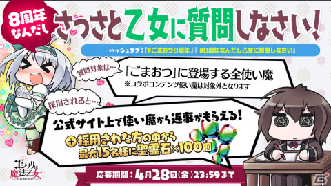 「ごまおつ」8周年記念イベント第二弾「りずみかる★ドリームステージ！カワイイ∞学園乙女たち」がスタート！の画像8